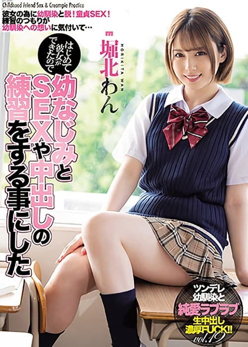 MIAA-503 I Got My First Girlfriend, And So I Decided To Practice My Creampie Sex Game With my Friend Wan Horikita