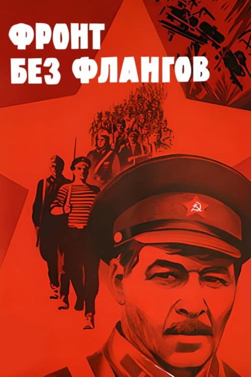 Front Without Flanks