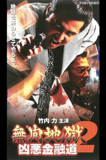 Incessant Hell: The Vile Road of Finance 2