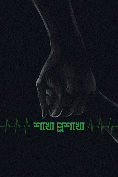 The Branches of the Tree