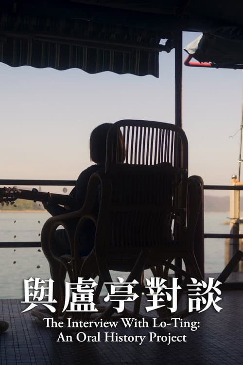 Interview with Lo Ting: An Oral History Project