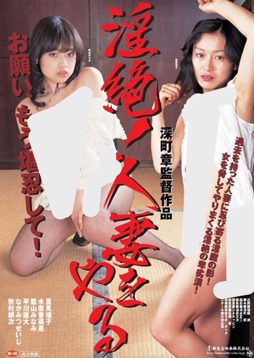 Indecent! Doing a married wife