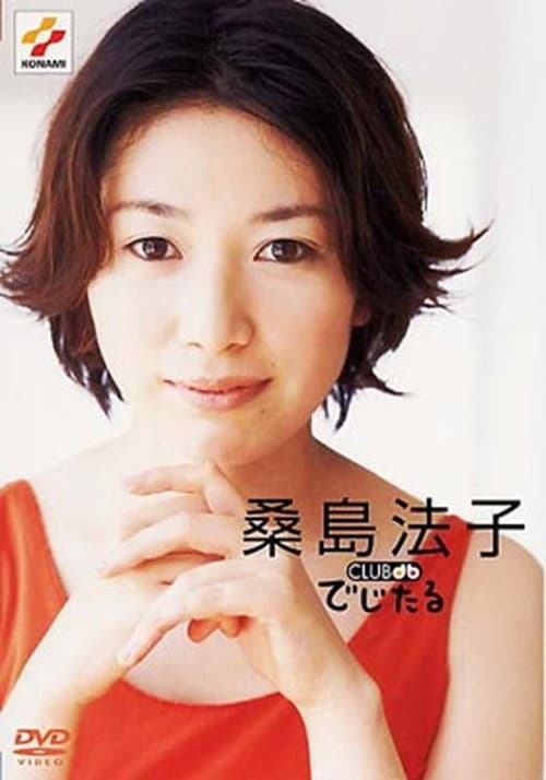 CLUB db でじたる