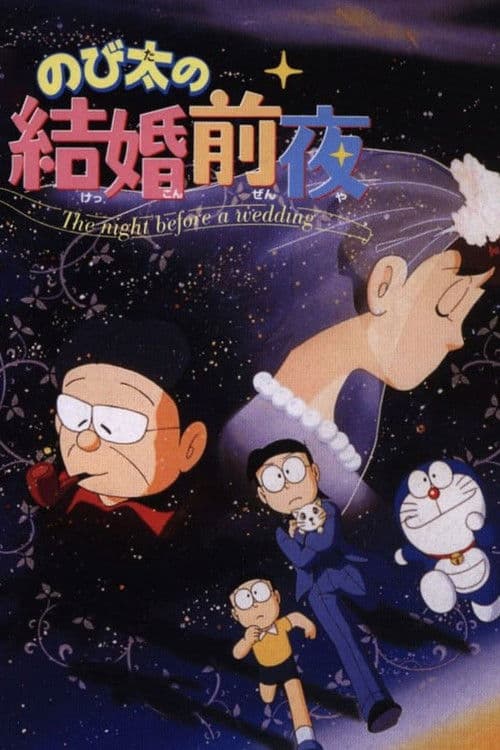 Nobita's the Night Before a Wedding