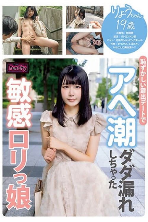 FJIN-011 Sensitive Loli Girl Ryou-chan, 19, Squirts on an Embarrassing Exhibitionist Date