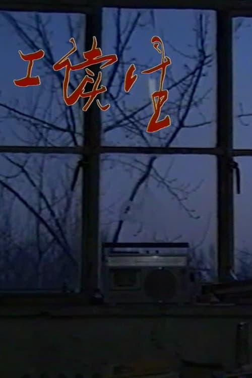 Reform School Students