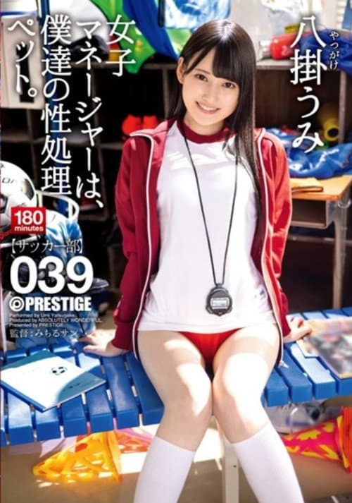 ABW-085 The Female Manager Is Our Sexual Processing Pet. 039 Yakake Umi