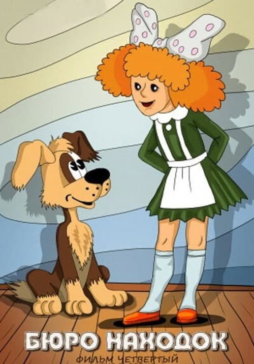 Lost and Found: Film 4