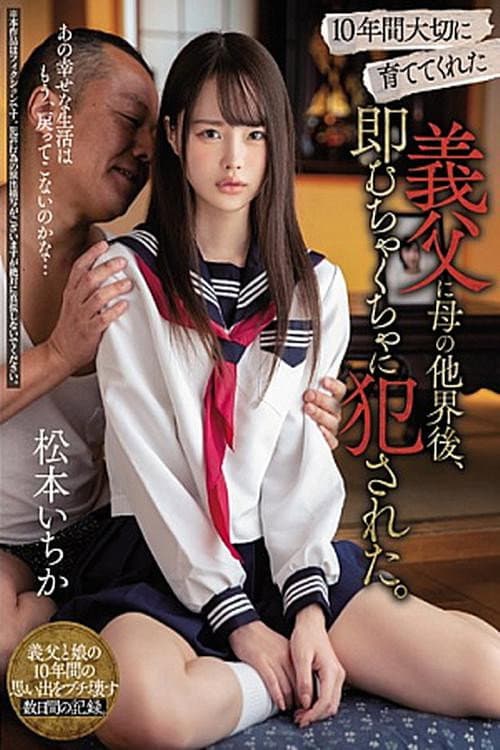 MIAA-230 After Her Mother Died, Her Stepfather Of 10 Years Used Her For Sex - Ichika Matsumoto