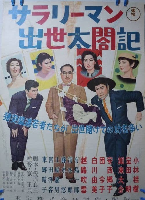 Diary of a Successful Salaryman