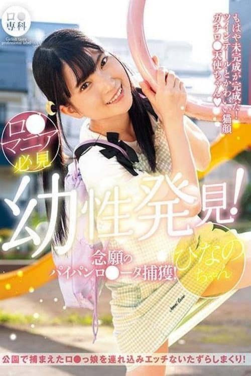 LOL-223 Loli Special! Finally Capturing a Shaved Loli! Hinano-chan, Iori Hinano