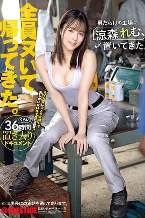 ABF-188 I left Remu Suzumori behind in a factory full of men. [30 minutes of exclusive bonus footage included]