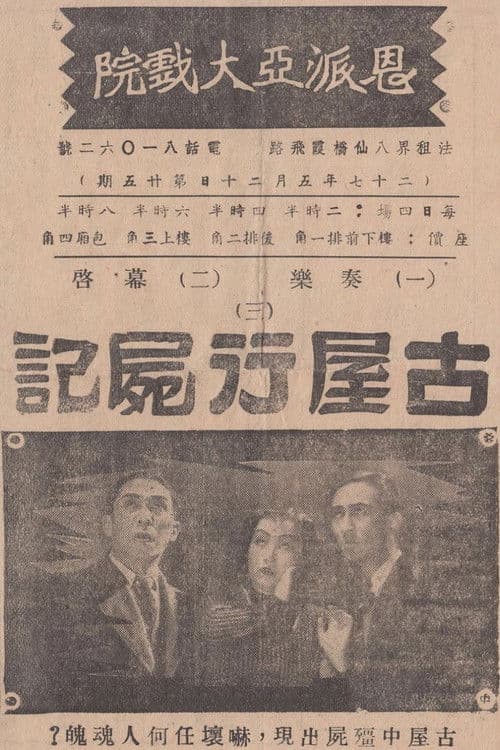 Walking Dead in Old House