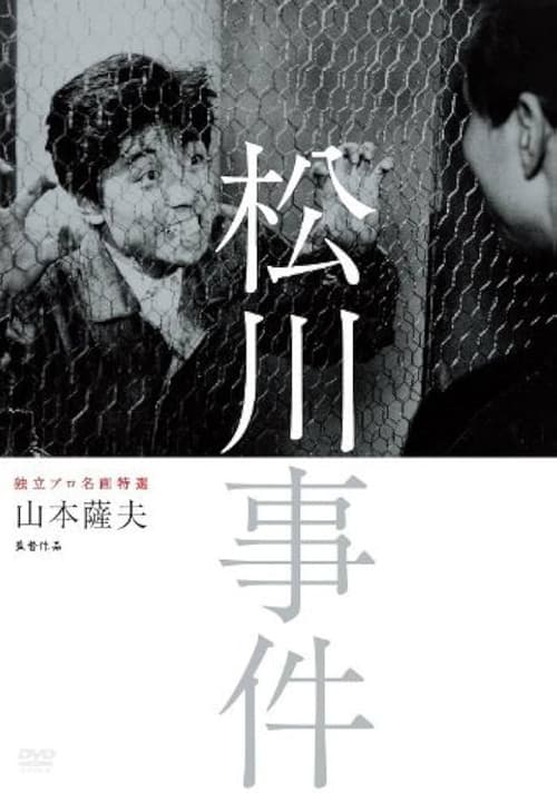 The Matsukawa Incident