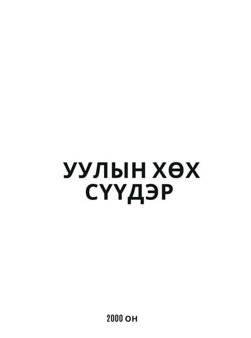 Blue Shadow of the Mountain