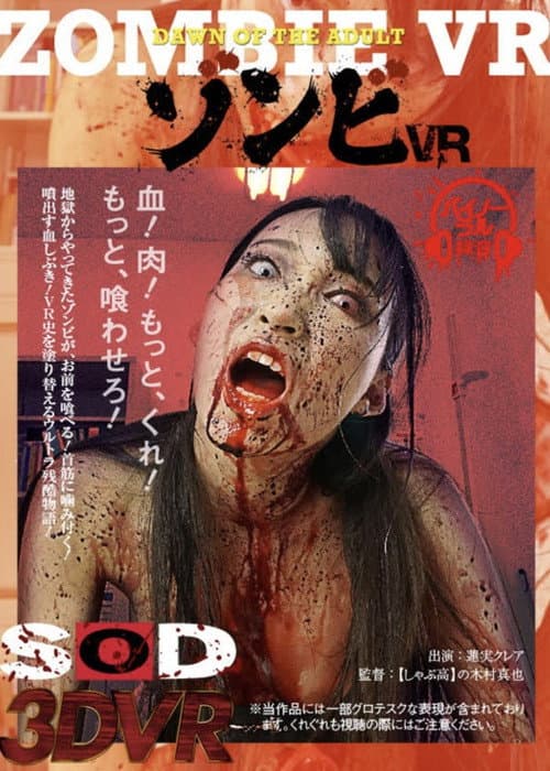 Zombie: Dawn of the Adult