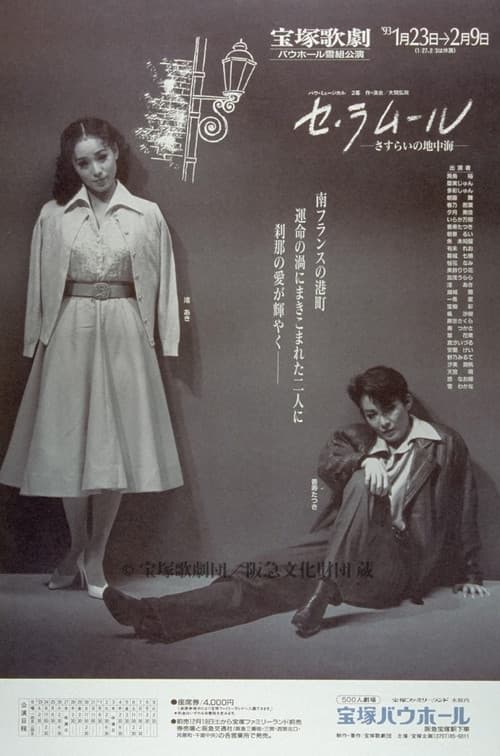 C'est L'amour -Mediterranean Sea Wanderings-