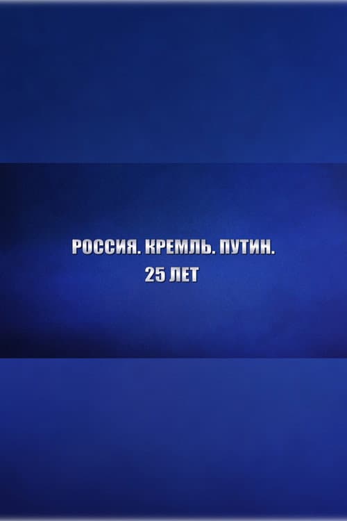 Russia. Kremlin. Putin. 25 years