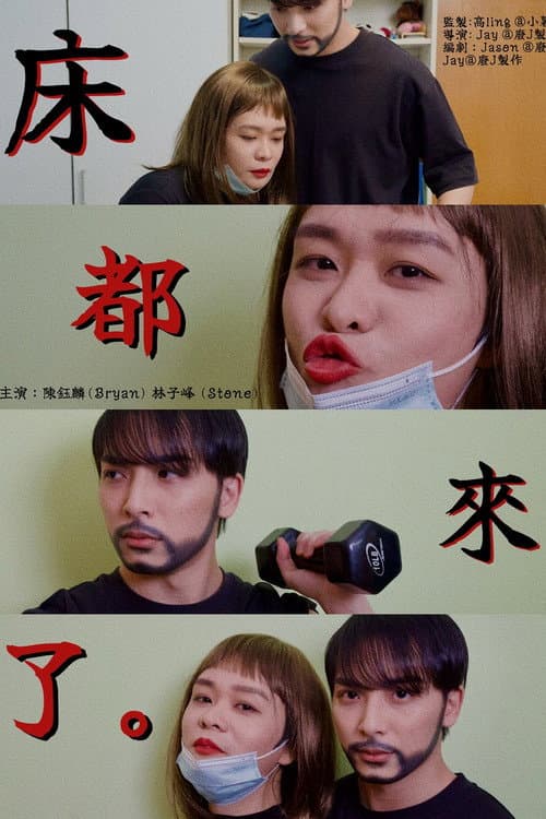 Bed Sister Is Coming