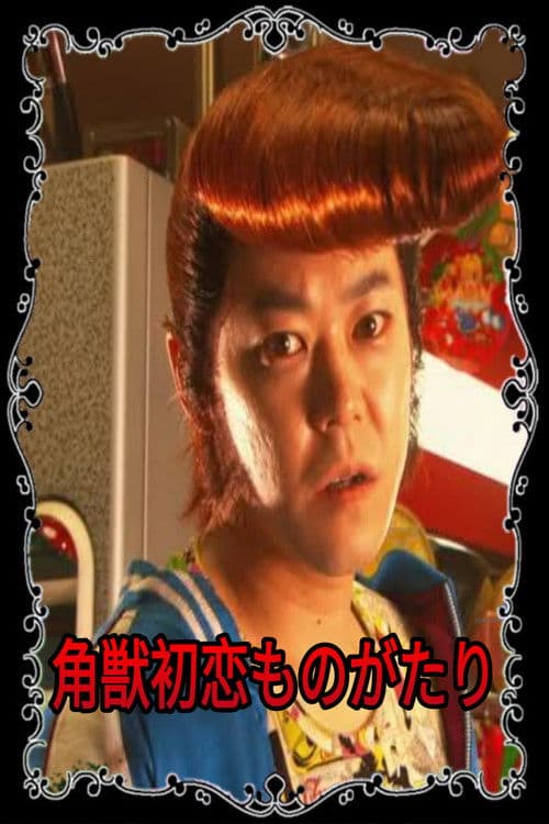 The Birth of Unicorn Ryuji