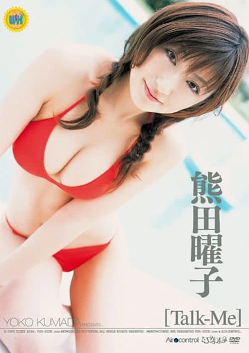 熊田曜子「Talk-Me」