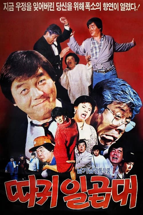 Seven Slaps on the Face