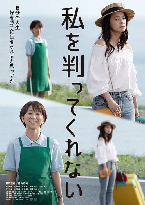 Watashi o wakatte kurenai