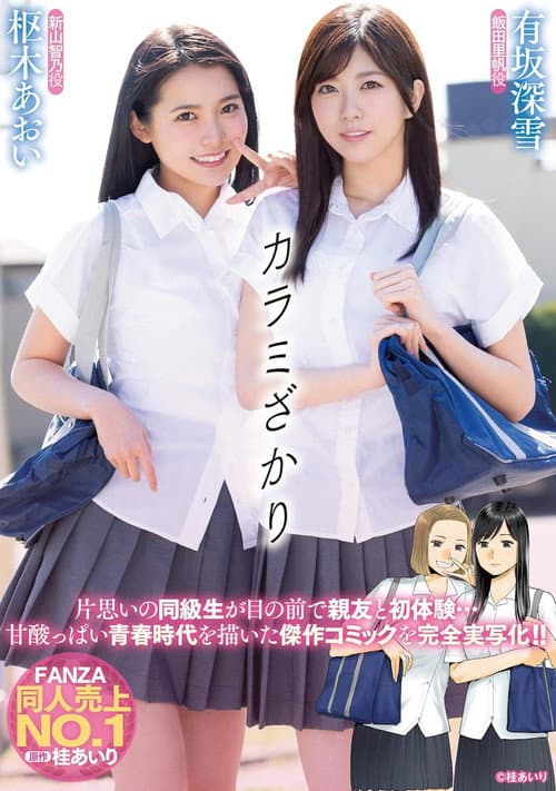 MIMK-067 A Full Bloom Fuck Fest Miyuki Arisaka Aoi Kururugi