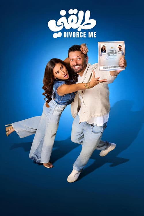 Divorce Me