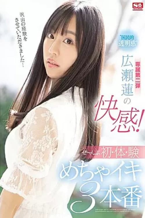 SSIS-114 "National Transparency" Ren Hirose's Pleasure! Zenbu's First Body, Test 3 Production