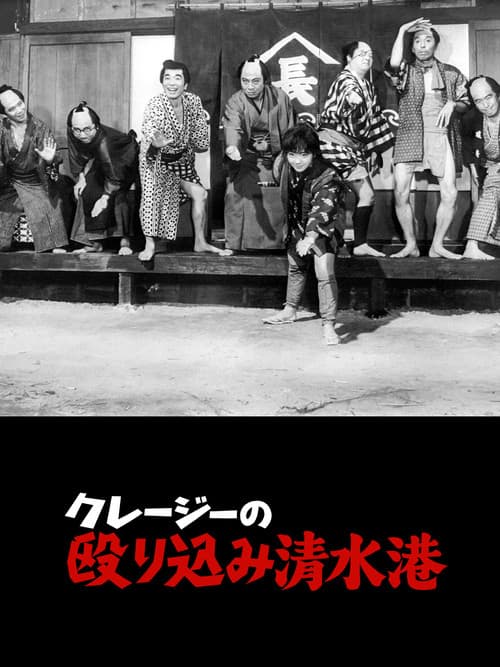 Crazy Violence at Shimizu Harbor