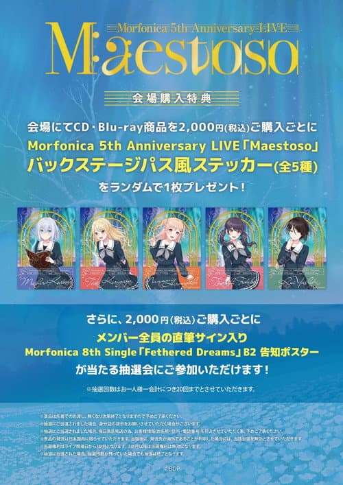 Morfonica 5th Anniversary LIVE「Maestoso」