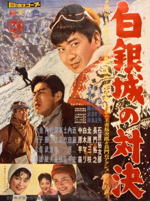 Showdown at Shirogane Castle