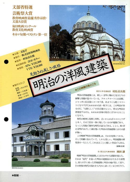 Meiji no yōfū kenchiku