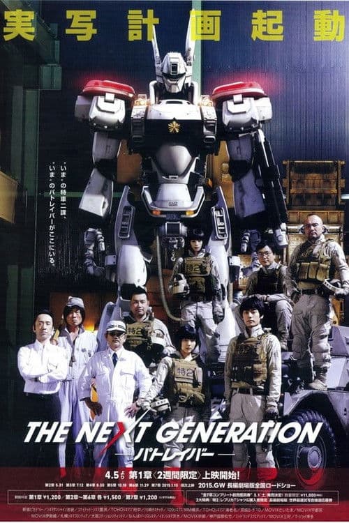 THE NEXT GENERATION Patlabor: Chapter 1