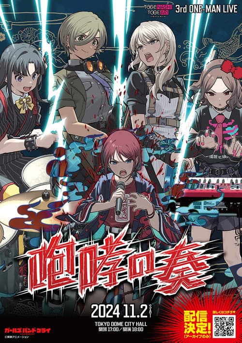 トゲナシトゲアリ 「3rd ONE-MAN LIVE “咆哮の奏”」