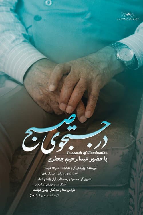 In Search of Illumination