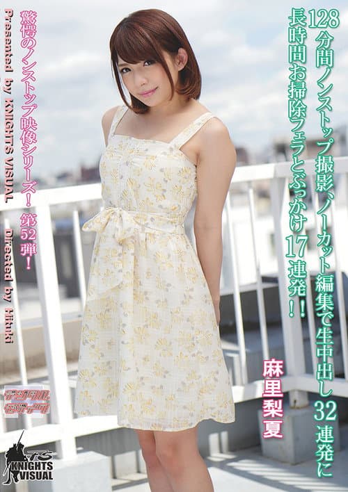 128分間ノンストップ撮影、ノーカット編集で生中出し32連発に長時間お掃除フェラとぶっかけ17連発 麻里梨夏
