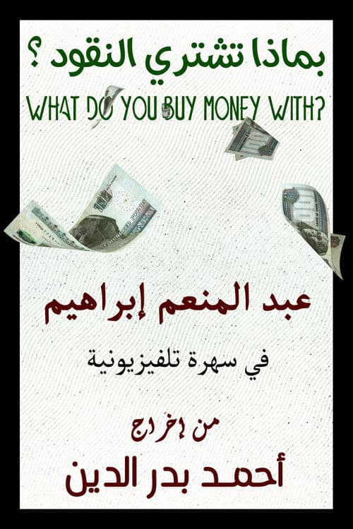 With What Is Money Bought