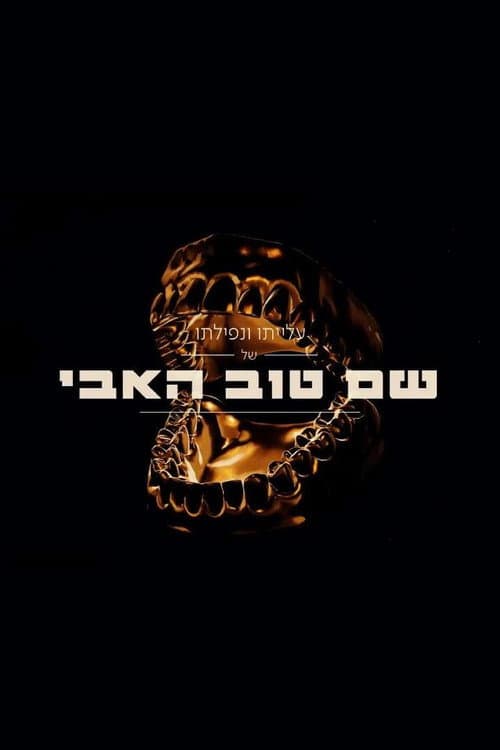 Shem Tov Heavy 2