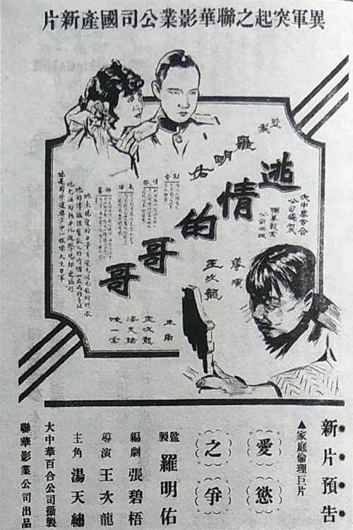 Because I Am Your Elder Brother