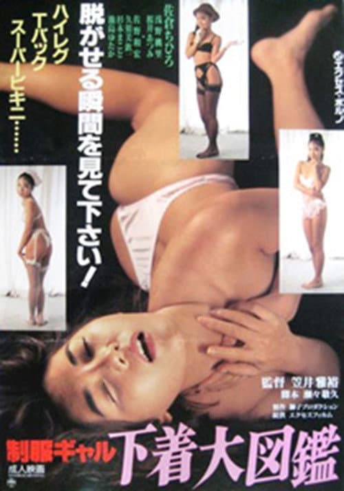 Uniform Gals: Underwear Encyclopedia