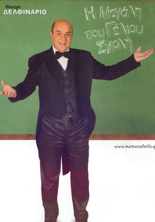 The Great School of Laughter