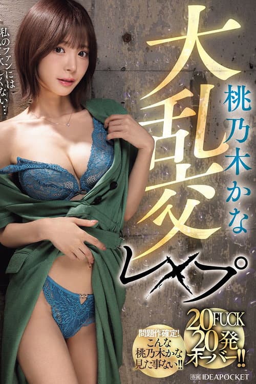 Kana Momonogi's massive orgy rape, 20 fucks, over 20 shots!!