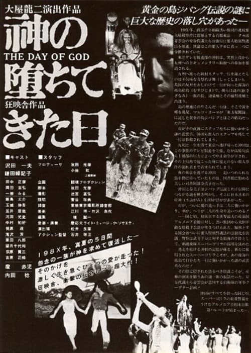 Kami no ochite kita hi