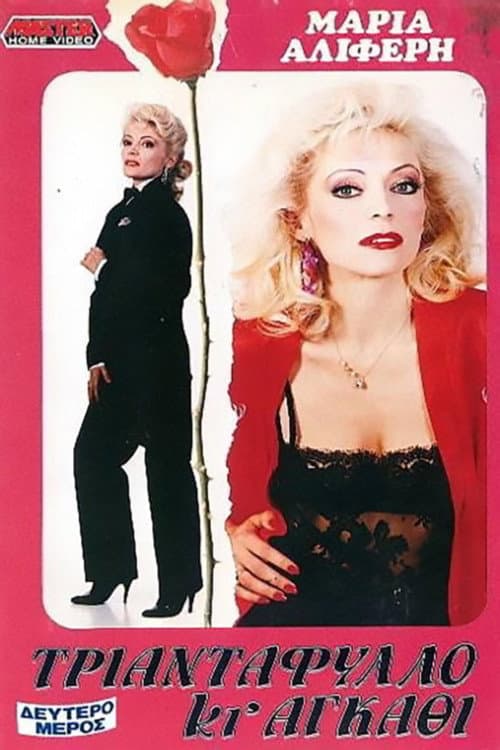 Rose and Thorn: Part II