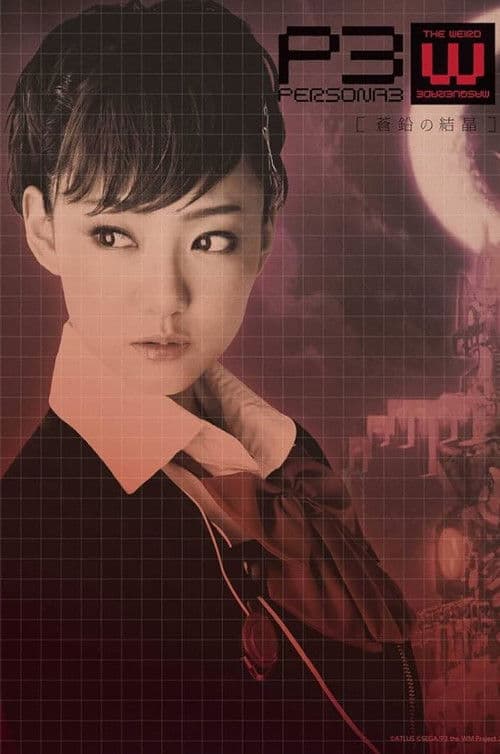 PERSONA3 the Weird Masquerade ~The Bismuth Crystals~ Female Protagonist ver.