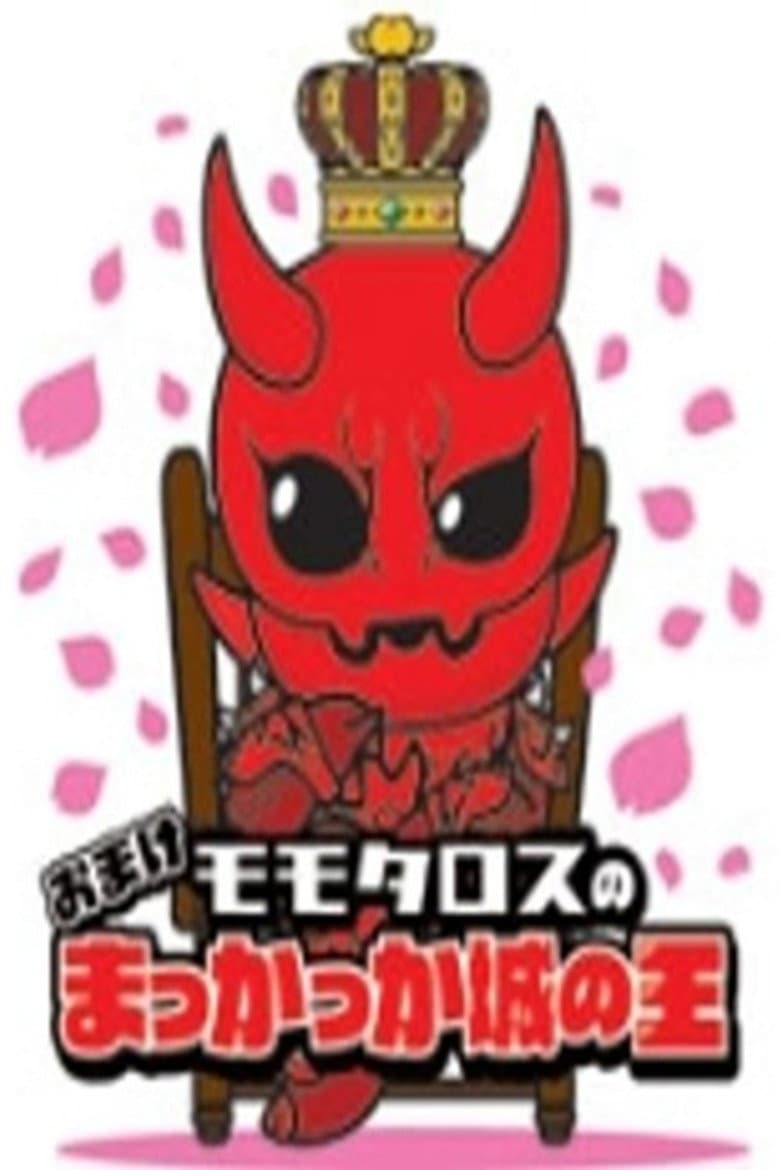 Momotaros' King of the Crimson Castle