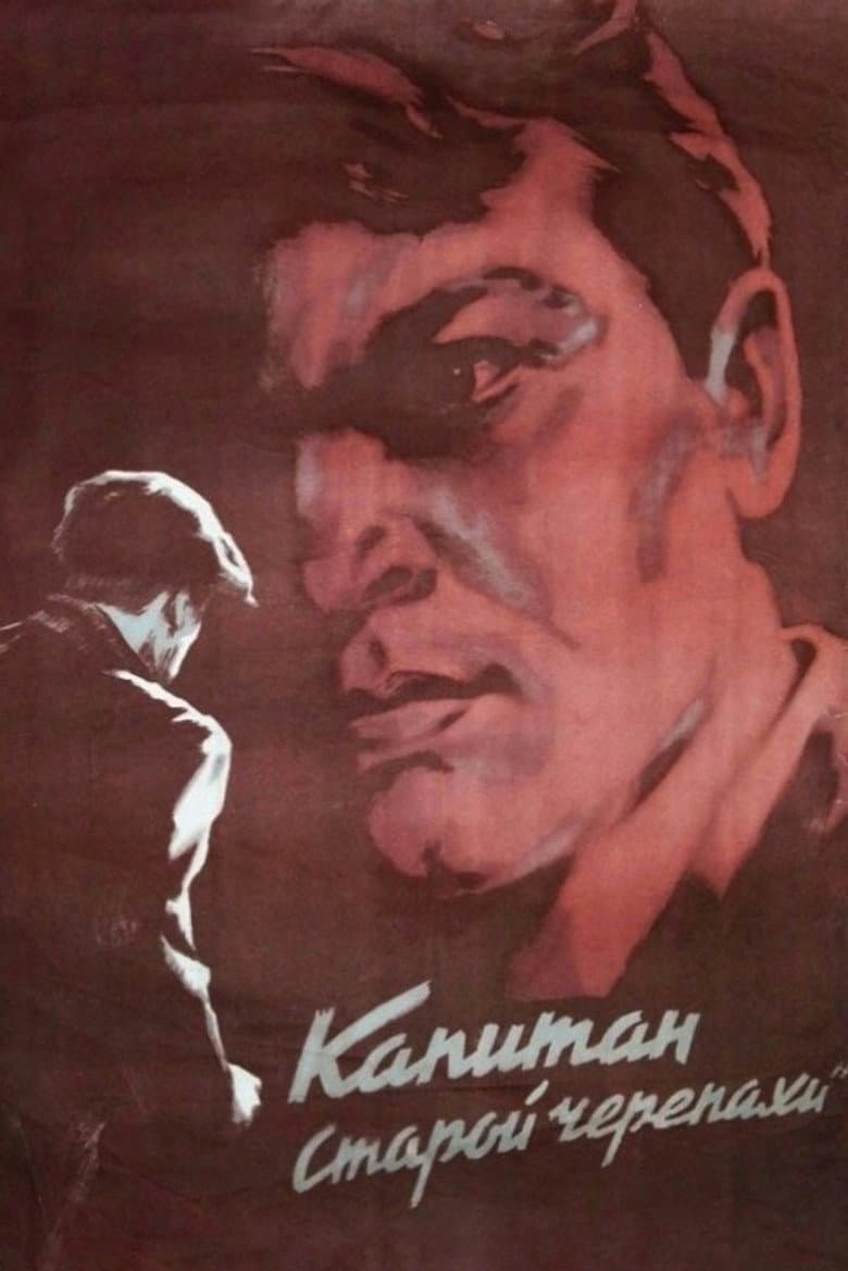 Captain of the «Old Turtle»