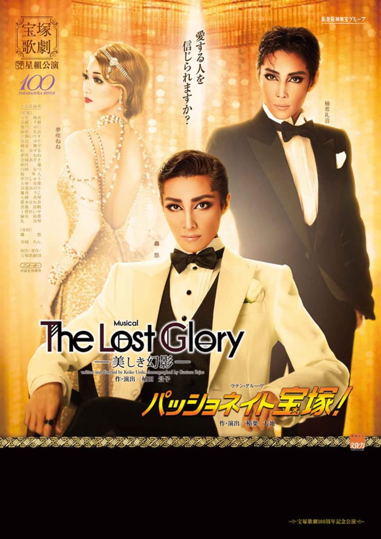 The Lost Glory -Beautiful Illusion-